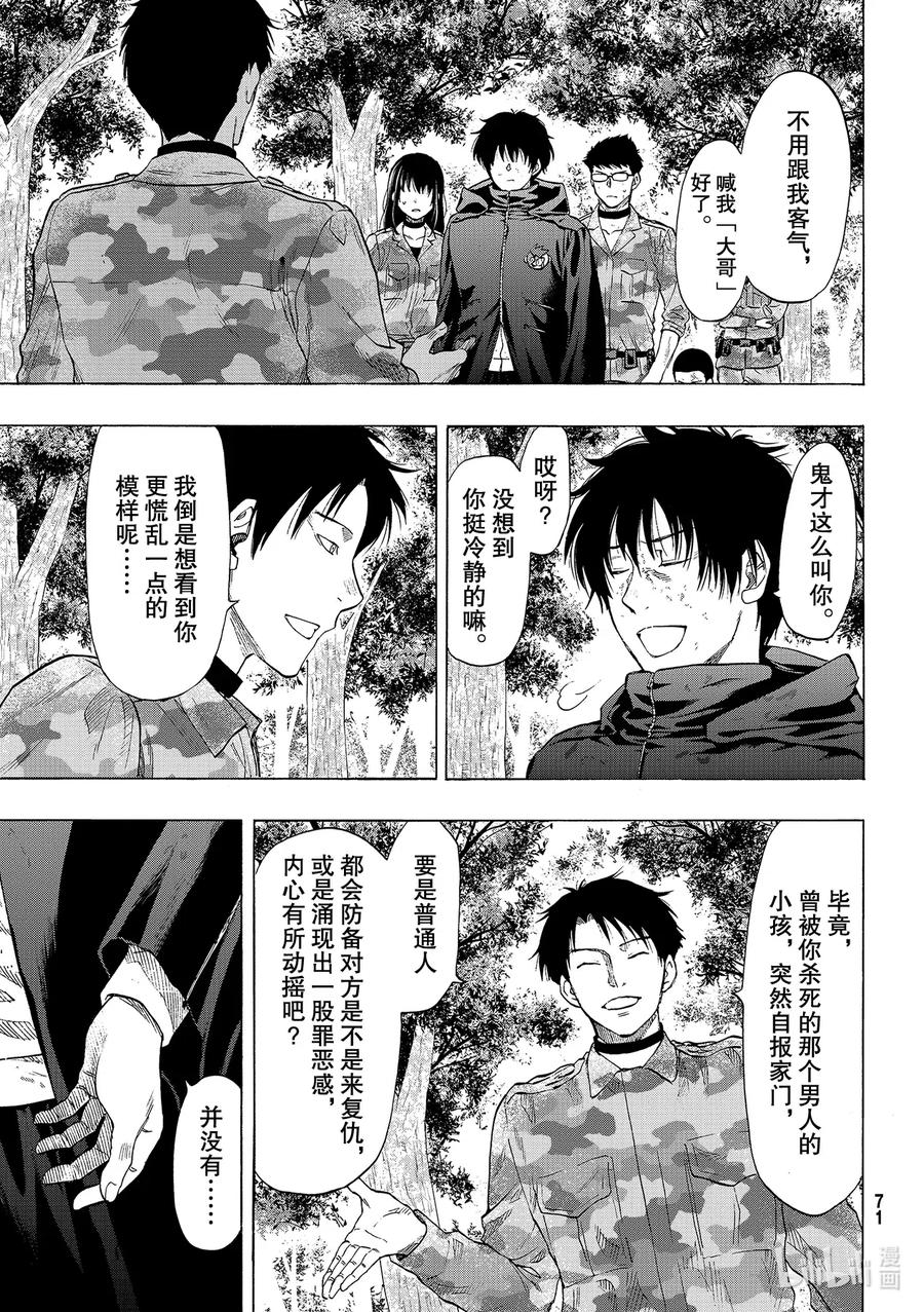 朋友游戏男主最后和谁在一起了漫画,84 不太符合3图