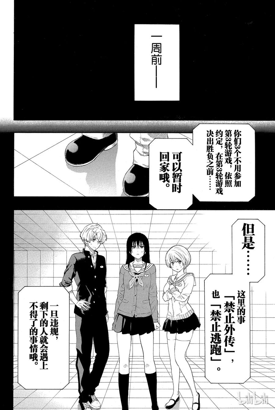 朋友游戏漫画解说漫画,021 这里的事“禁止外传”也“禁止逃跑”2图