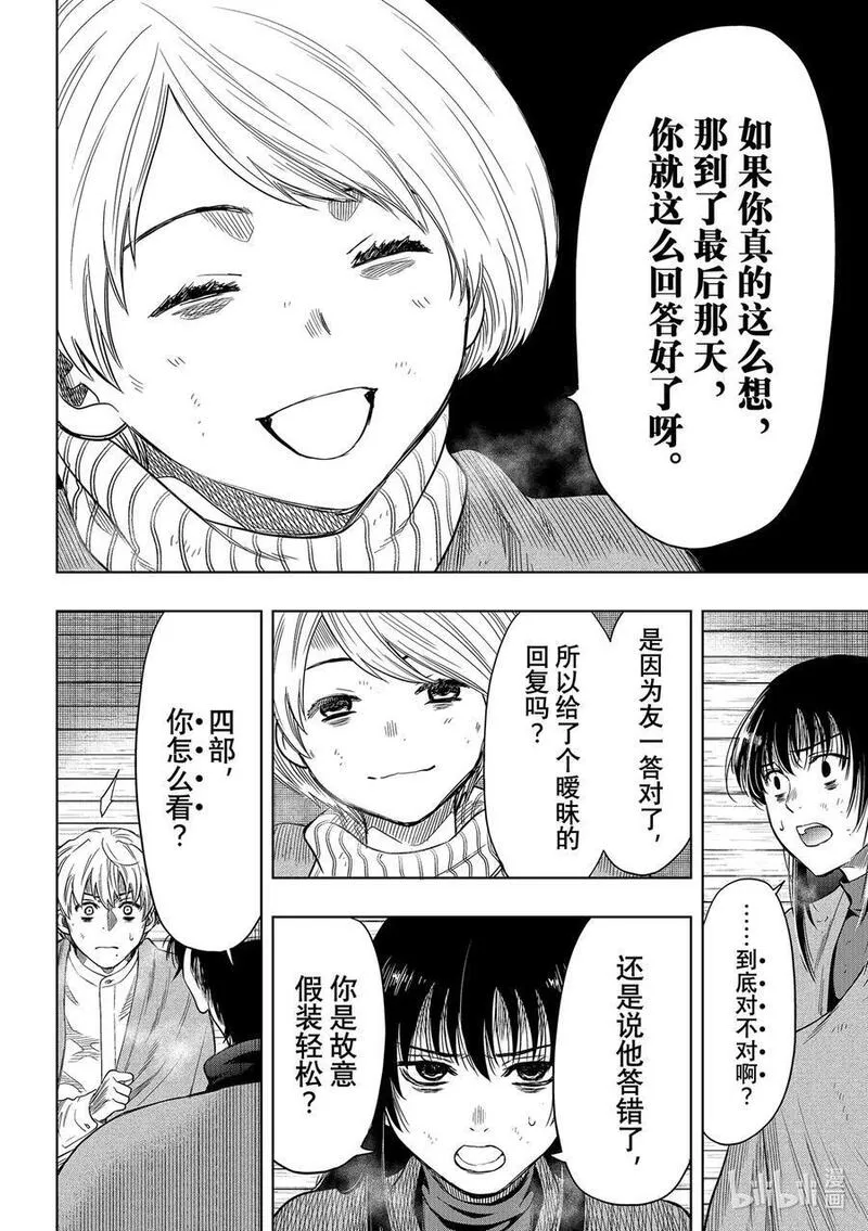 朋友游戏动漫樱花动漫漫画,116 杀母仇人4图