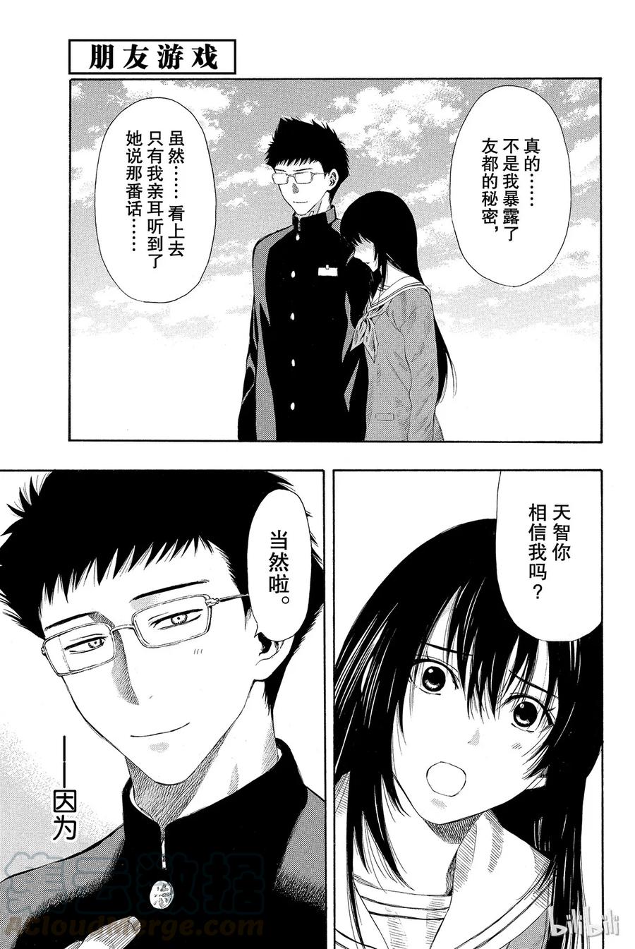 朋友游戏在线观看动漫第二季漫画,007 四部这是真的吗？1图