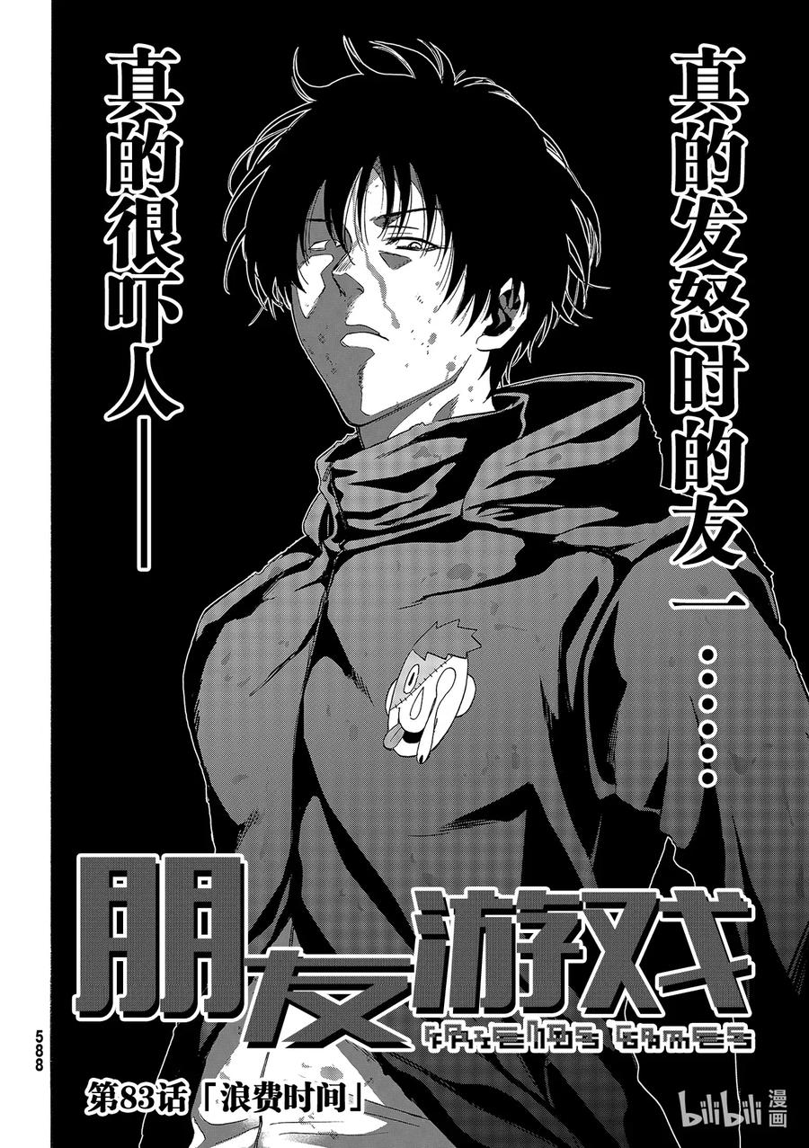 朋友游戏输了怎么惩罚漫画,083 浪费时间4图