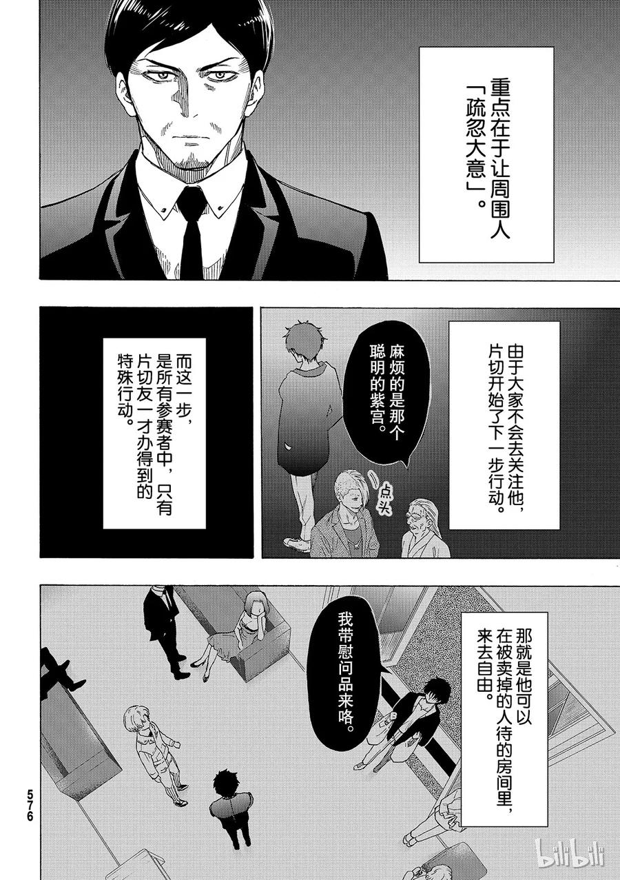 朋友游戏电影解说漫画,065 “赌博的必胜法”2图