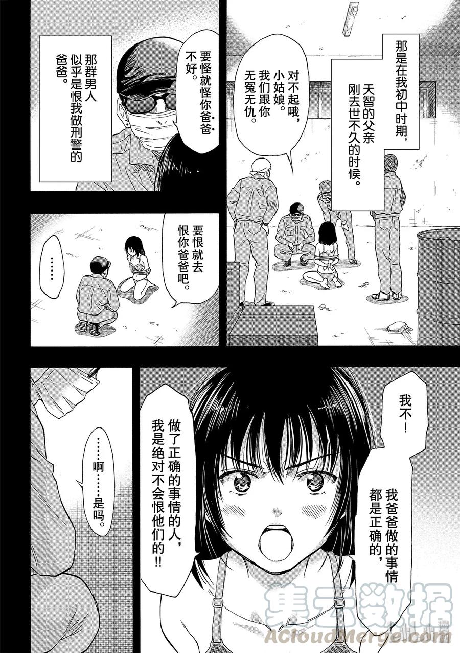 朋友游戏动漫樱花动漫漫画,078 真的要道别了呢4图
