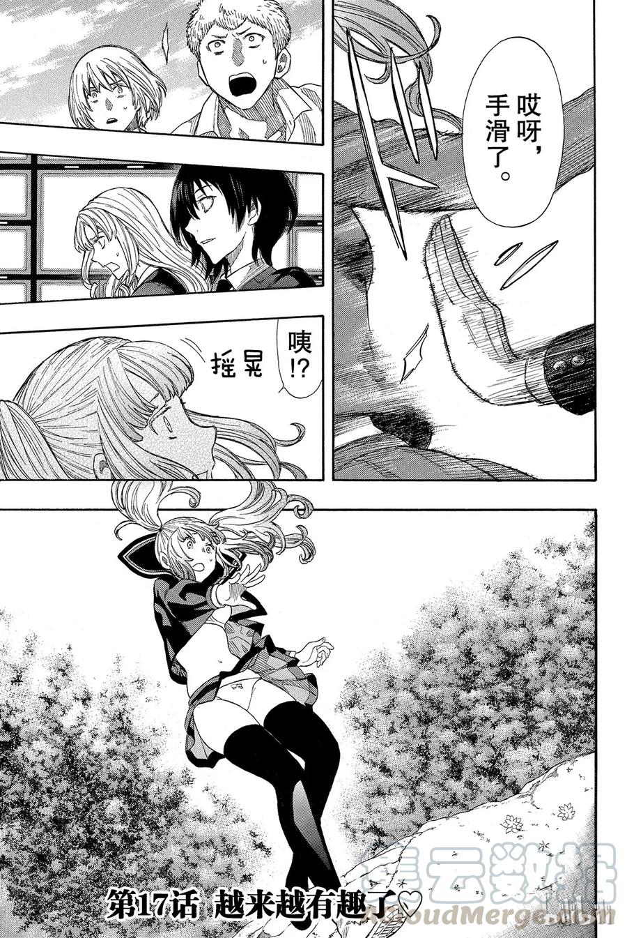 朋友游戏视频漫画,017 越来越有趣了1图