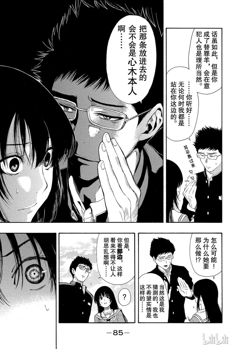 朋友游戏在线观看动漫第二季漫画,007 四部这是真的吗？5图