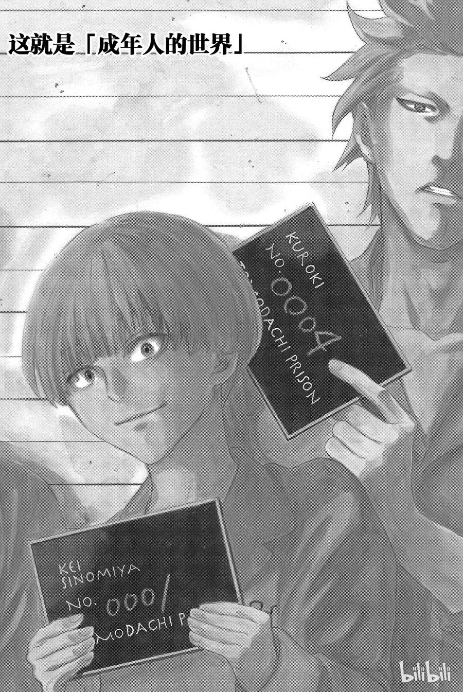 朋友游戏动漫漫画,036 事实胜于雄辩，这就是“成年人的世界”2图