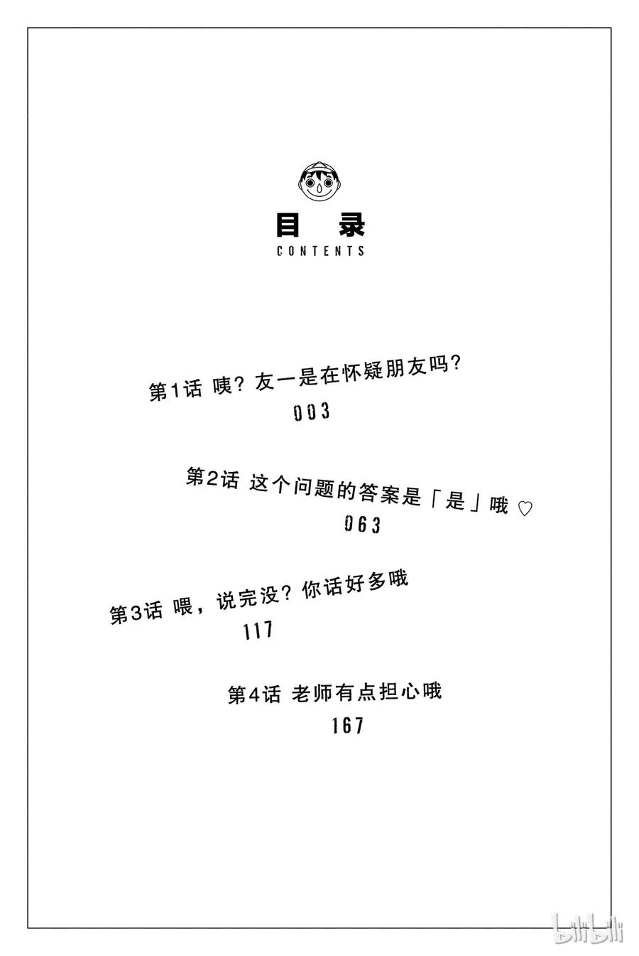朋友游戏樱花动漫漫画,001 咦？友一是在怀疑朋友吗？3图