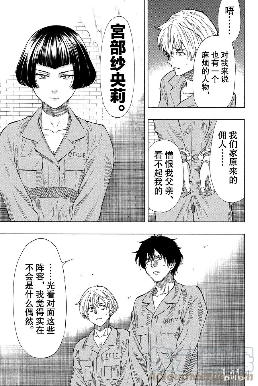 朋友游戏动漫漫画,036 事实胜于雄辩，这就是“成年人的世界”5图