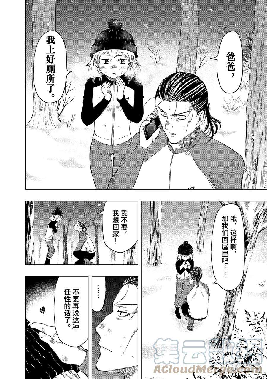 朋友游戏电视剧版下载漫画,103 卑鄙小人5图