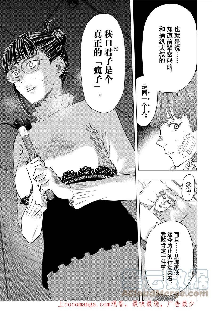 朋友游戏在线观看动漫免费在线看免费版漫画,106 礼物1图