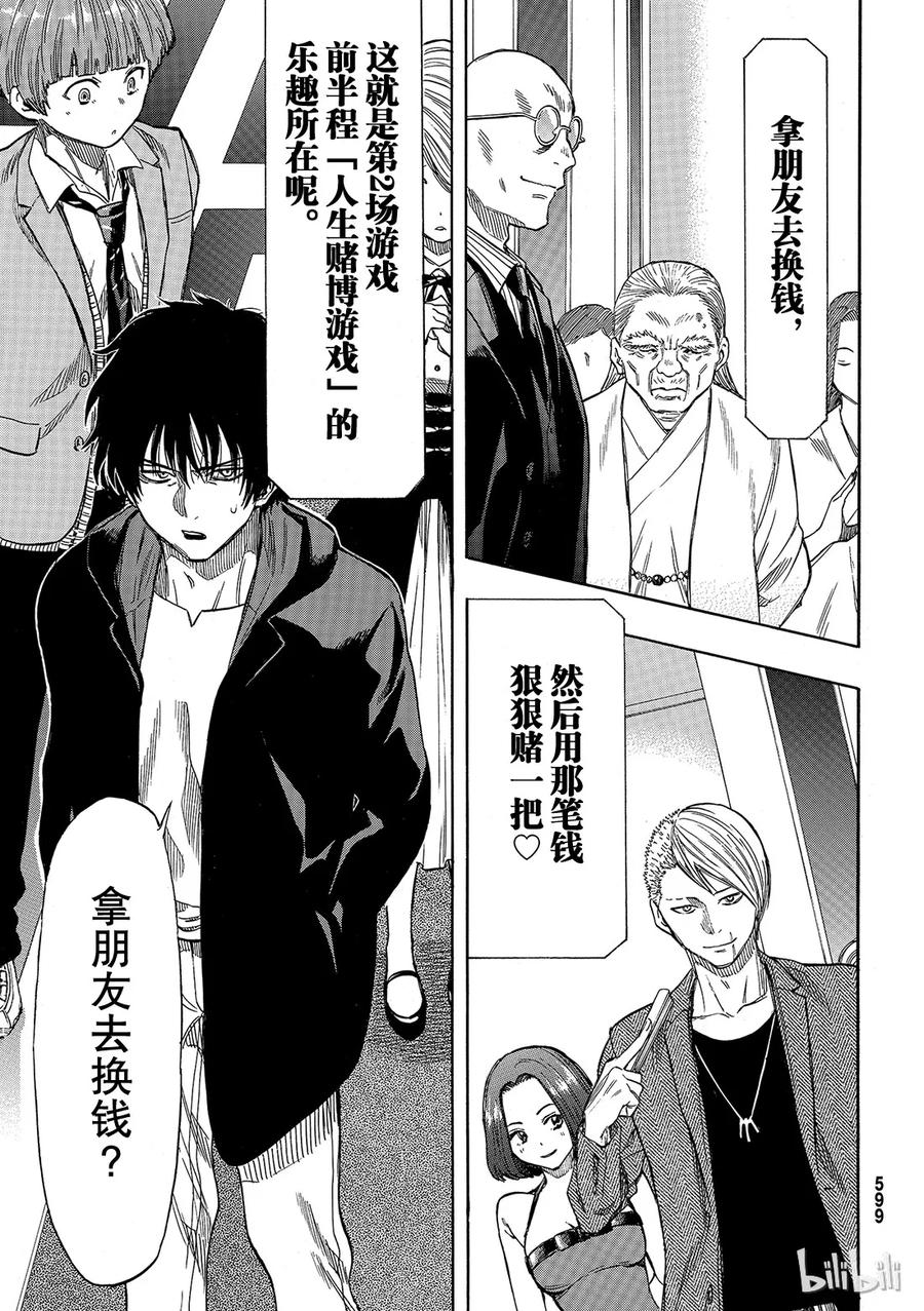 朋友游戏动漫漫画,049 人类从不平等2图