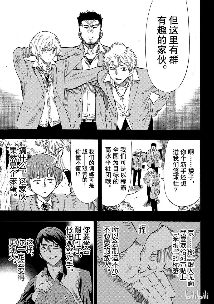 朋友游戏电影解说漫画,054 “怎么看都是你输呢”5图