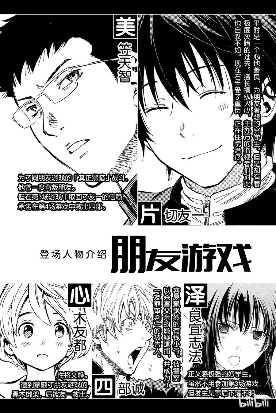 朋友游戏在线观看动漫无删减漫画,028 你跟四部诚是什么关系？3图