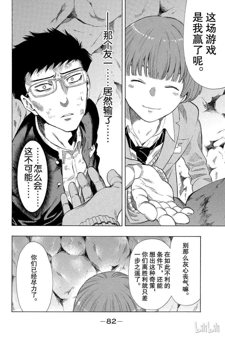 朋友游戏讲解漫画,020 那我就赶紧公布结果吧3图