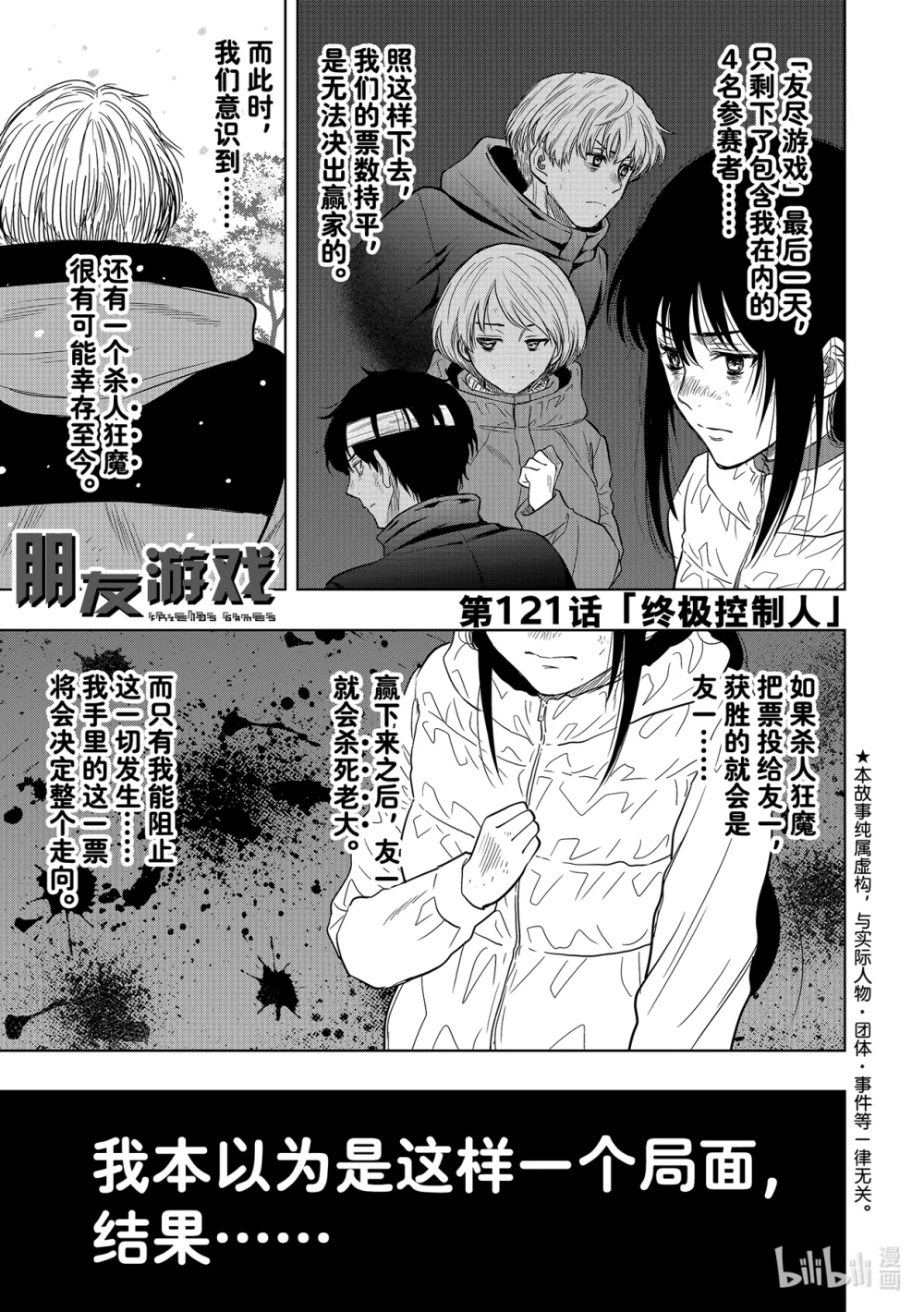 朋友游戏动漫樱花动漫漫画,121 终极控制人1图