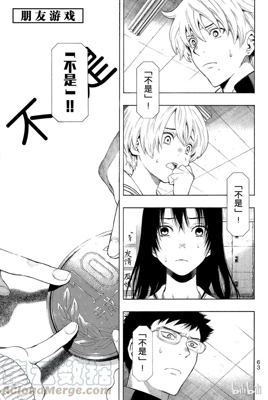 朋友游戏免费观看漫画,002 这个问题的答案是“是”哦1图