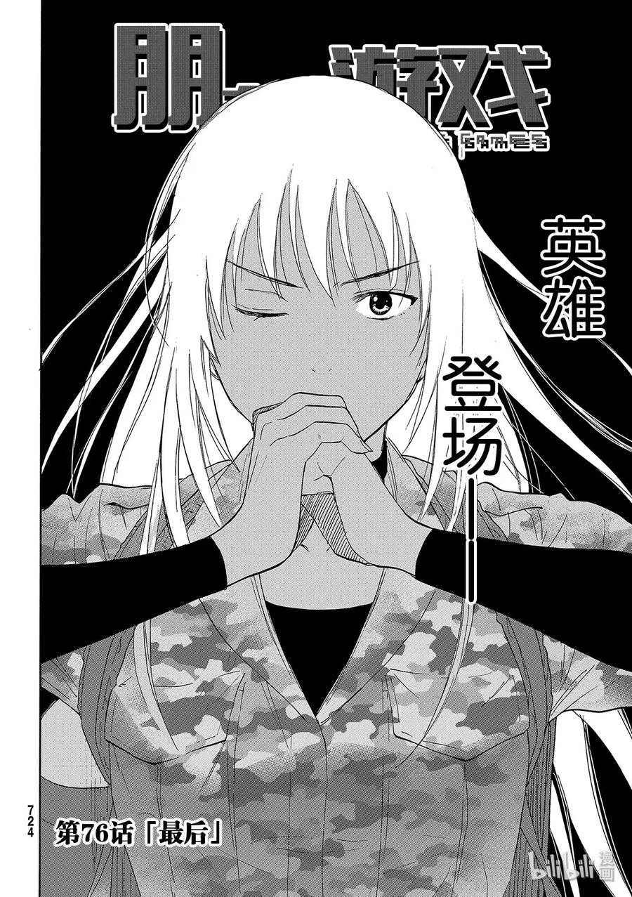 朋友游戏日剧漫画,076 最后2图