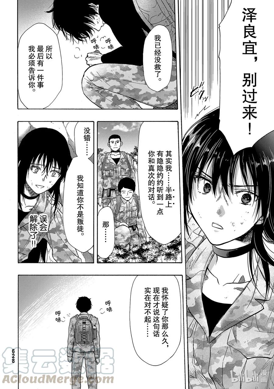 朋友游戏讲解漫画,079 一觉都睡不好4图