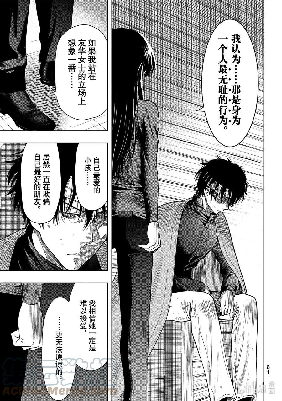 朋友游戏在线观看动漫奇奇动漫漫画,101 帮手5图