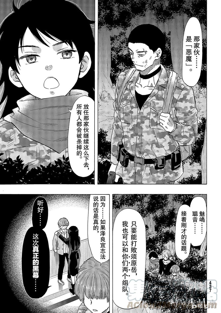 朋友游戏大结局漫画,071 “绝佳机会”1图
