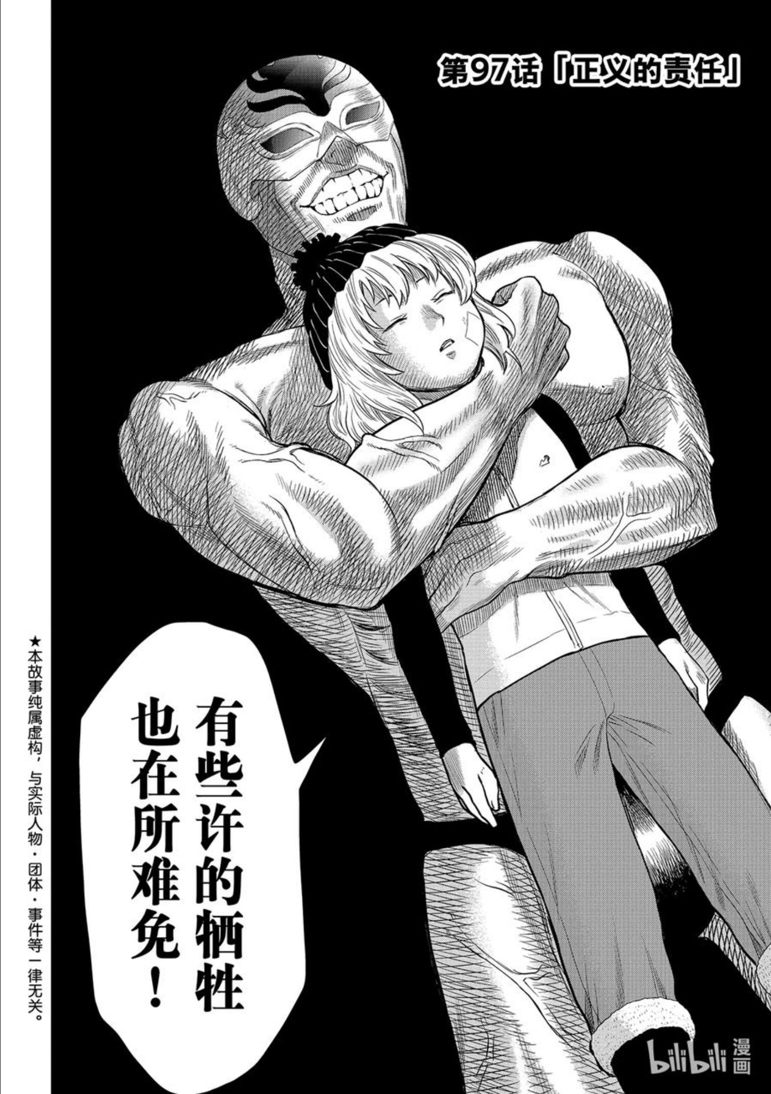 朋友游戏在线观看动漫第二季漫画,97 正义的责任2图