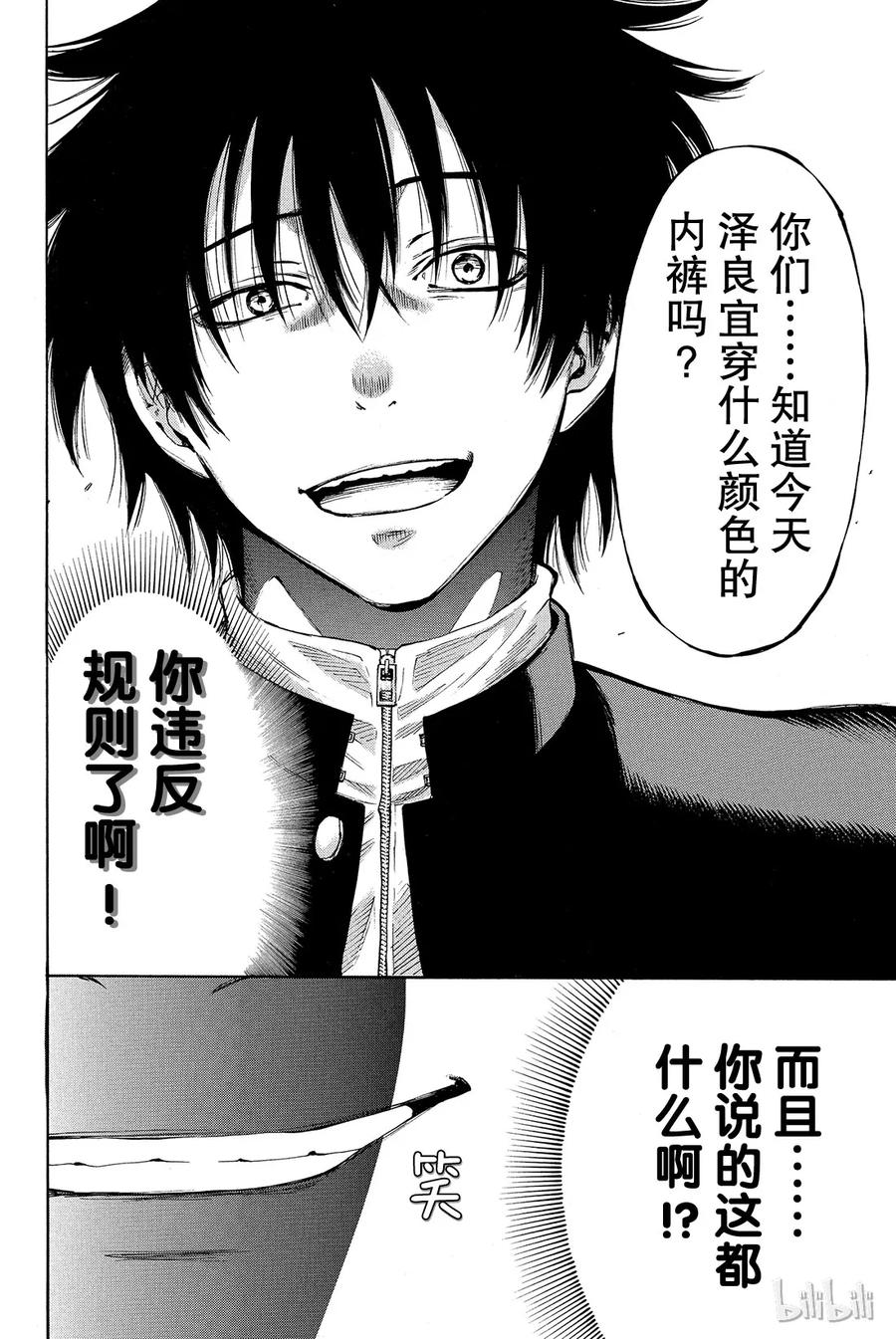 朋友游戏电视剧版下载漫画,003 喂，说完没？你话好多哦2图