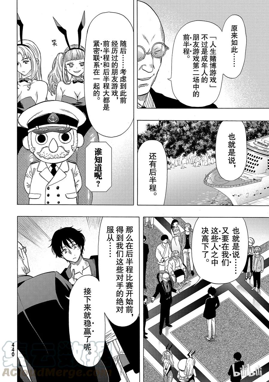 朋友游戏真正的叛徒是谁漫画,066 “你们接下来呢”5图