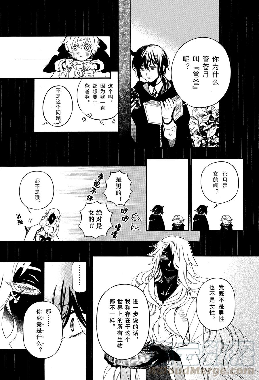 瓦尼塔斯的手记漫画免费观看漫画,51 无声的呐喊3图