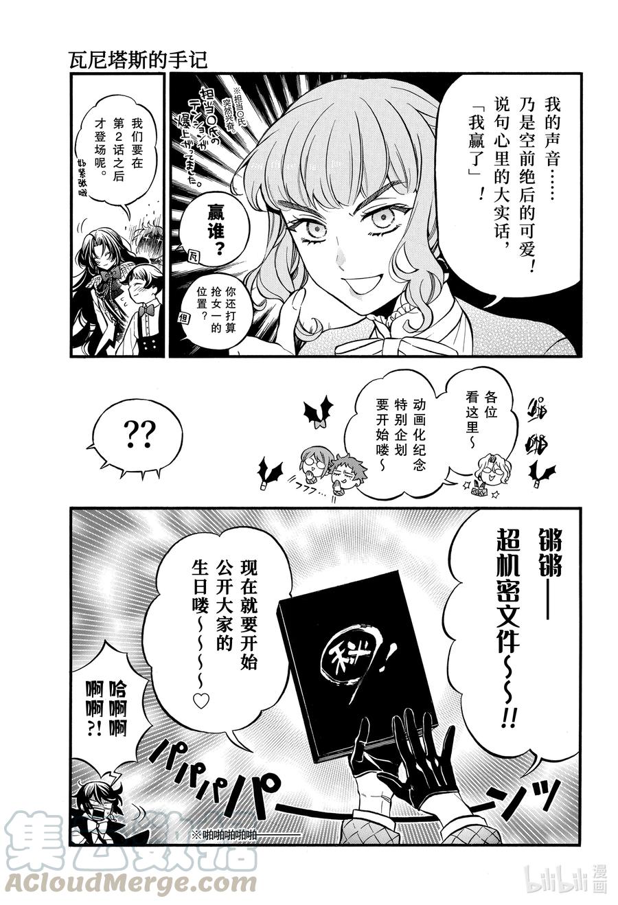 瓦尼塔斯的手记合集漫画,51.5 番外『哇你太秀的病历本!!-增量版』4图