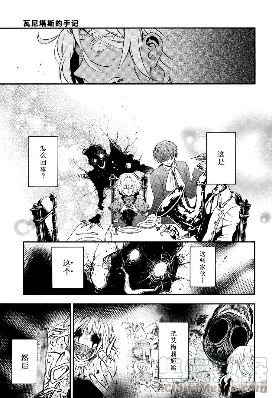瓦尼塔斯的手记贞德漫画,305图