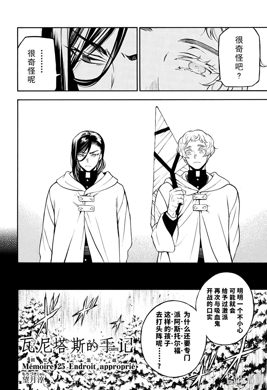 瓦尼塔斯的手记漫画漫画,252图