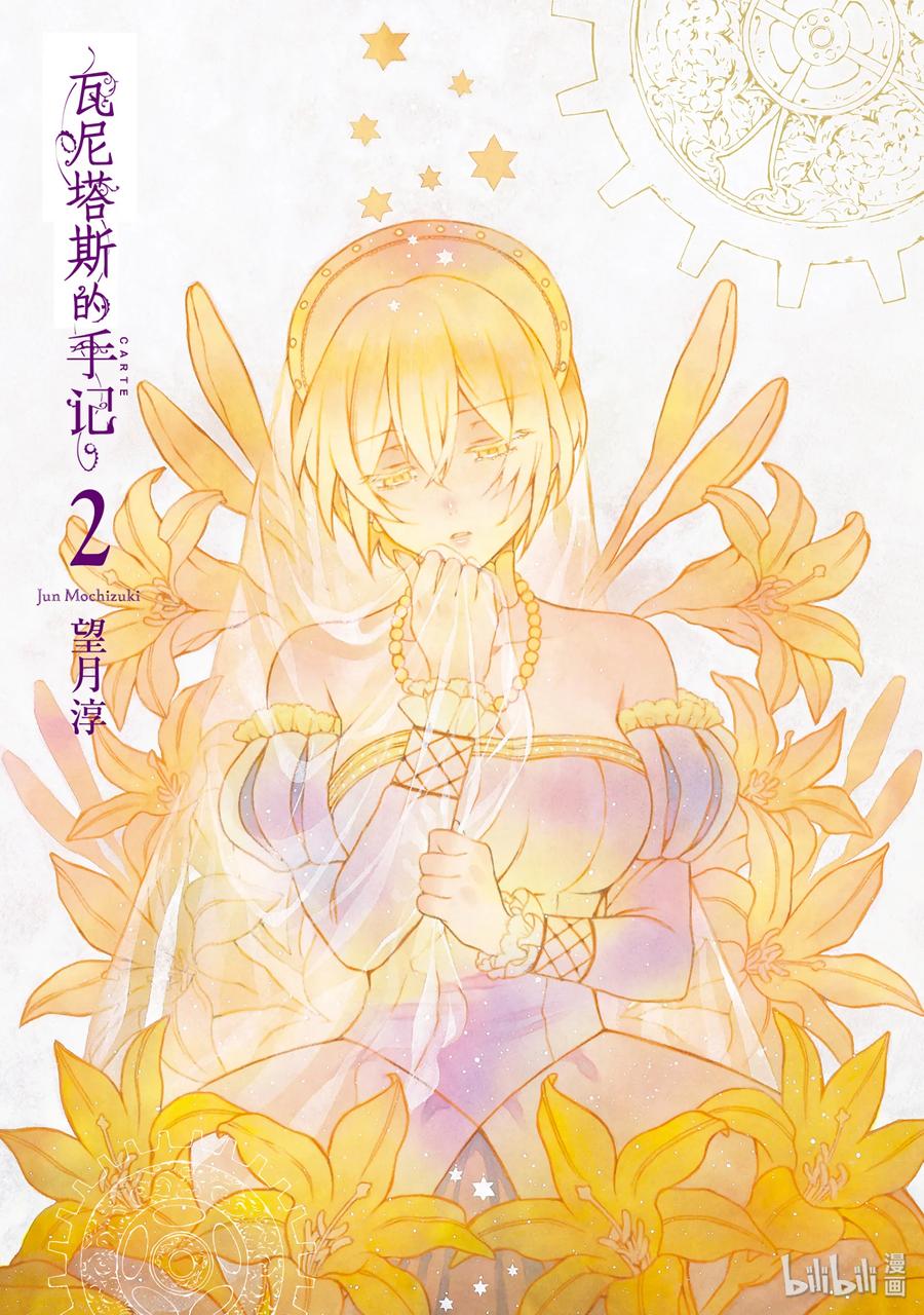瓦尼塔斯的手记百度百科漫画,53图