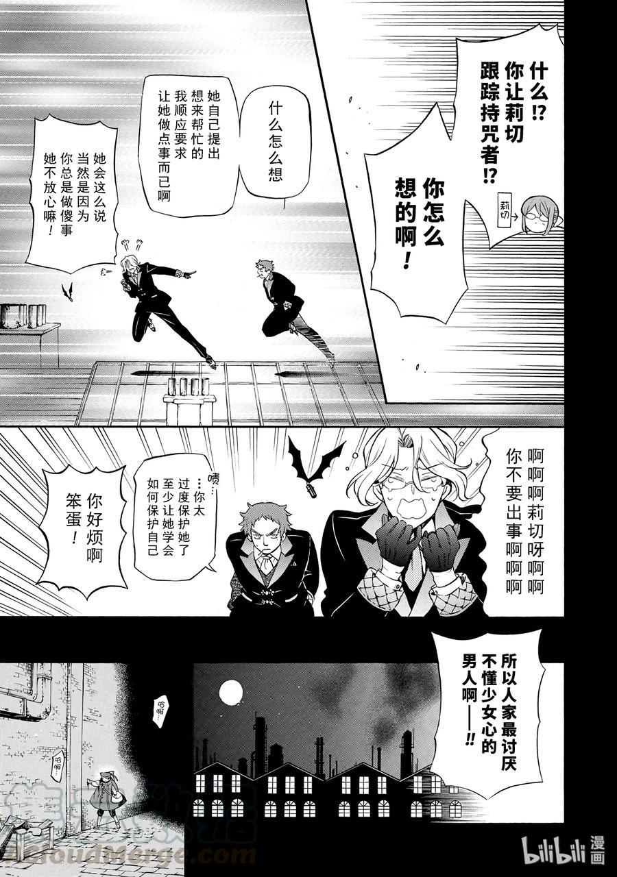 瓦尼塔斯的手记诺艾漫画,41图