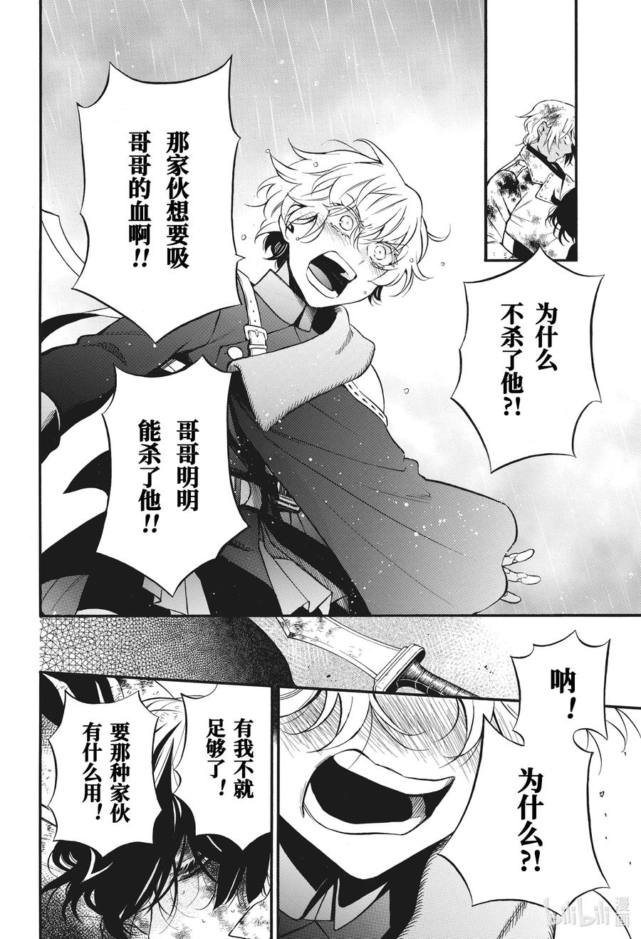 瓦尼塔斯的手记第一季在线观看漫画,54 暗夜 前篇4图
