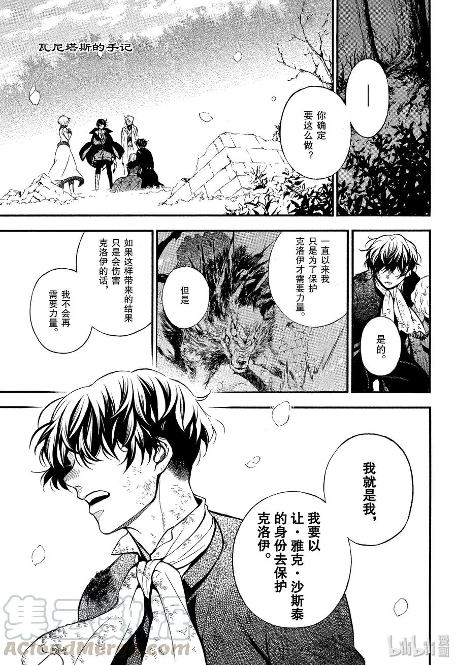 瓦尼塔斯的手记克洛伊漫画,43 梦之残香1图