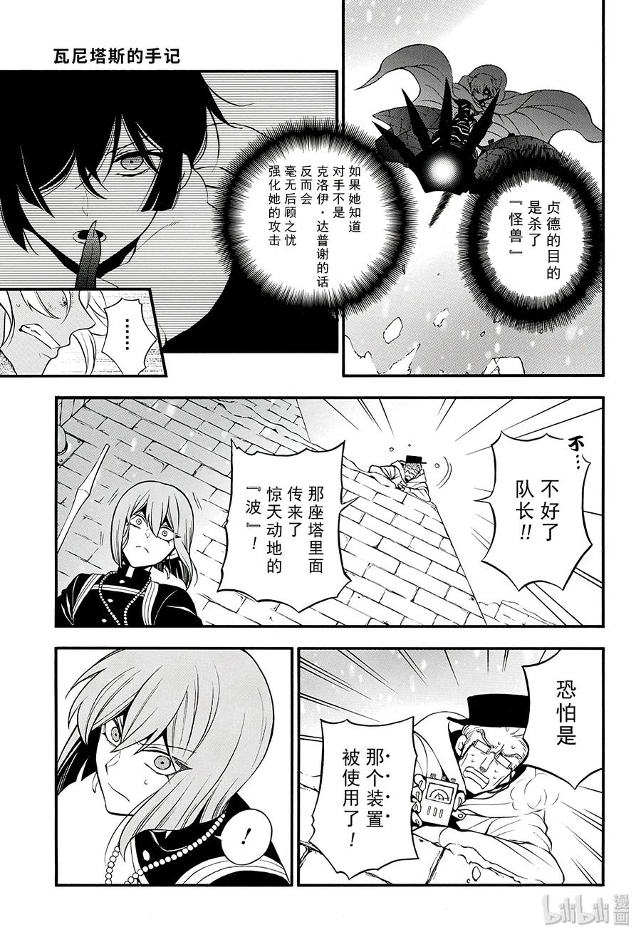 瓦尼塔斯的手记免费观看动漫星辰漫画,383图