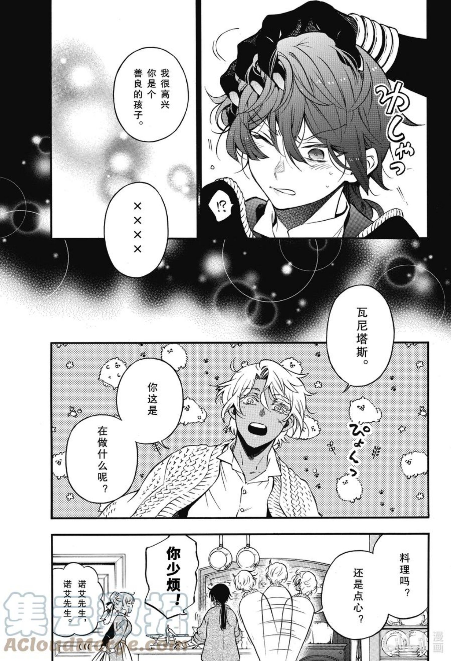 瓦尼塔斯的手记第二季免费观看漫画,56 甜中有苦5图