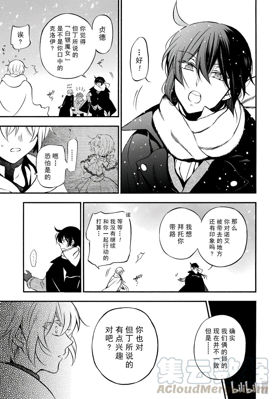 瓦尼塔斯的手记诺瓦cp漫画,295图
