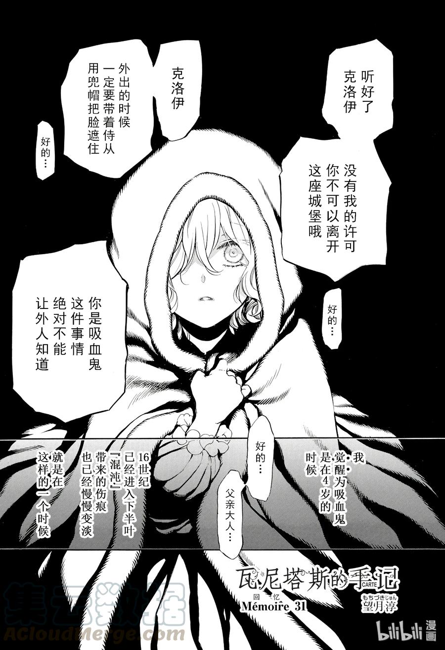 瓦尼塔斯的手记多米尼克漫画,311图