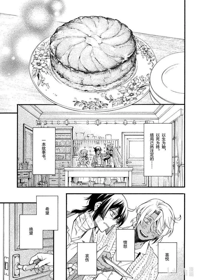 瓦尼塔斯的手记免费看全集漫画,58 狭缝之暗4图