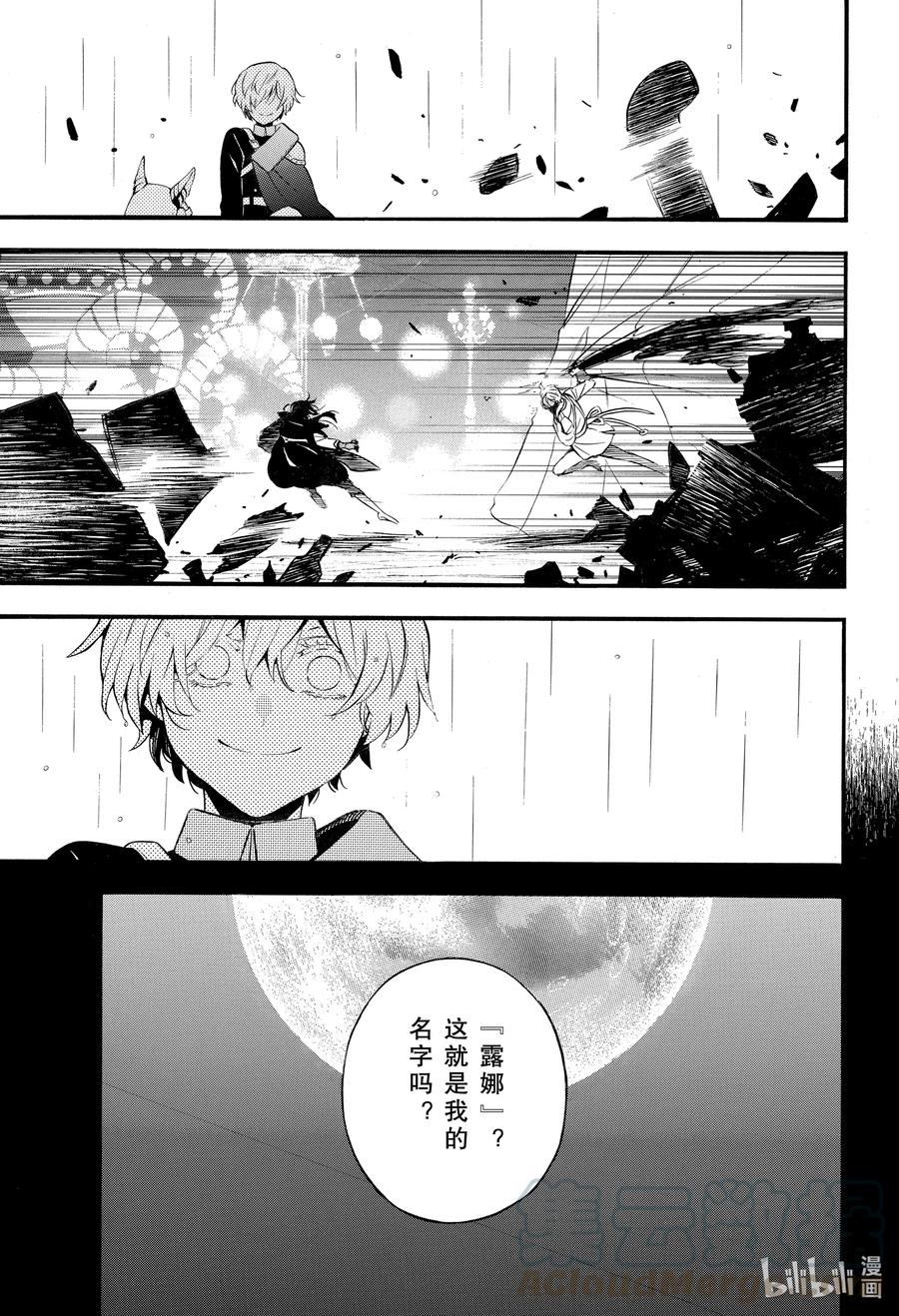 瓦尼塔斯的手记漫画免费观看漫画,51 无声的呐喊5图
