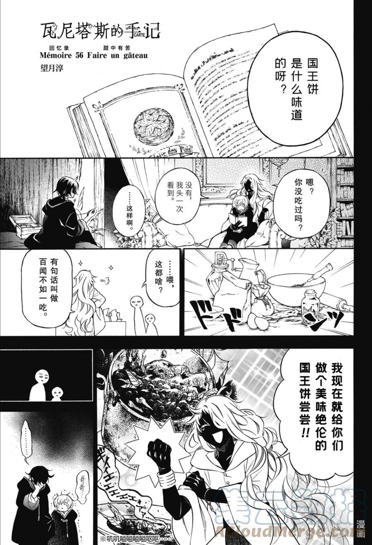 瓦尼塔斯的手记第二季免费观看漫画,56 甜中有苦1图