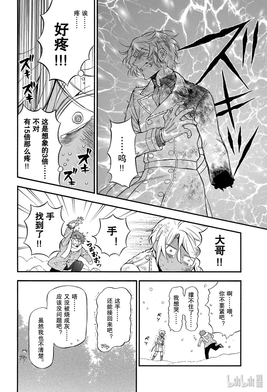 瓦尼塔斯的手记漫画免费下拉式漫画,42 恋2图