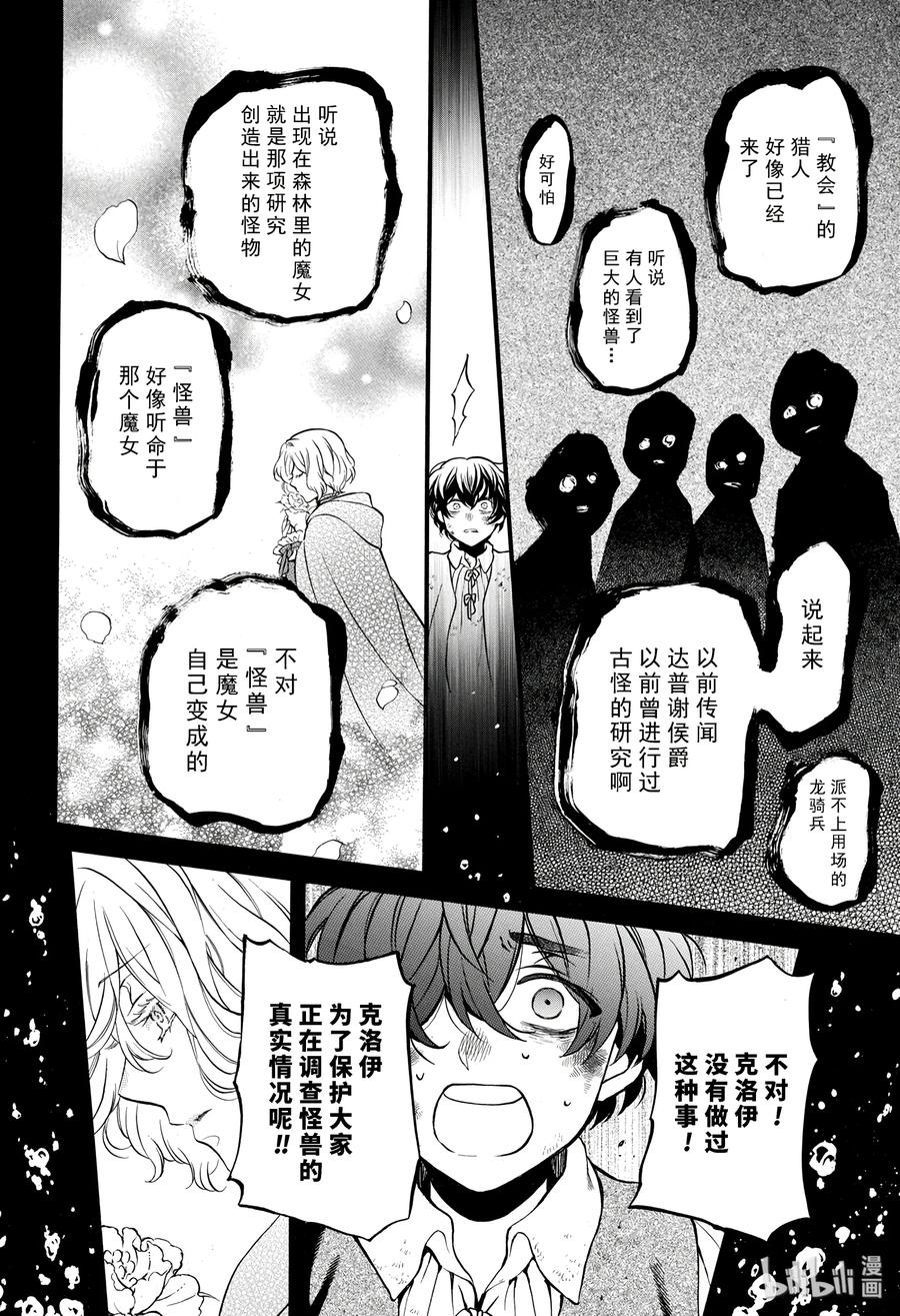 瓦尼塔斯的笔记第二季漫画,34.54图