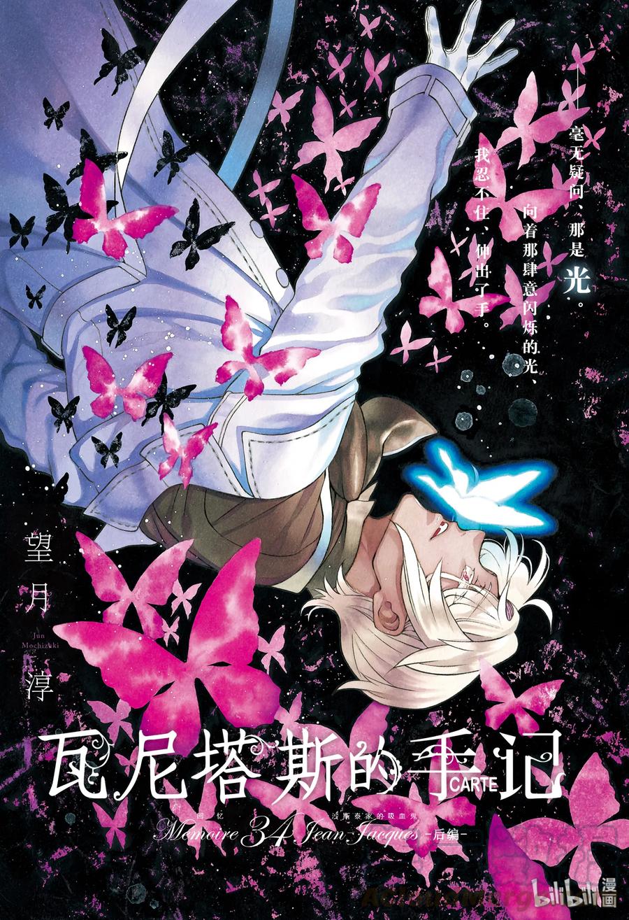 瓦尼塔斯的笔记第二季漫画,34.51图