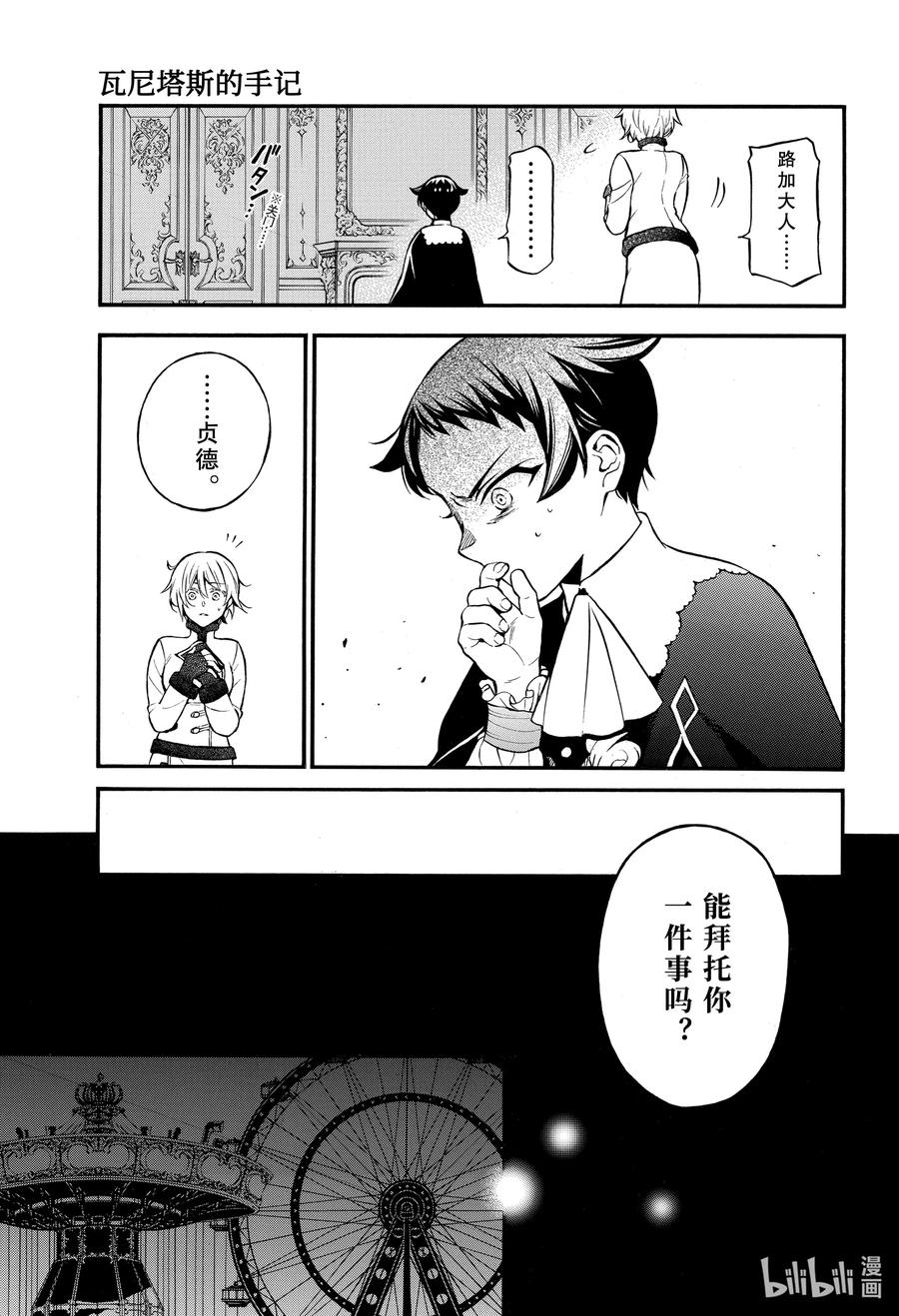 瓦尼塔斯的手记第二季在线观看樱花动漫漫画,47 嘲笑之声5图