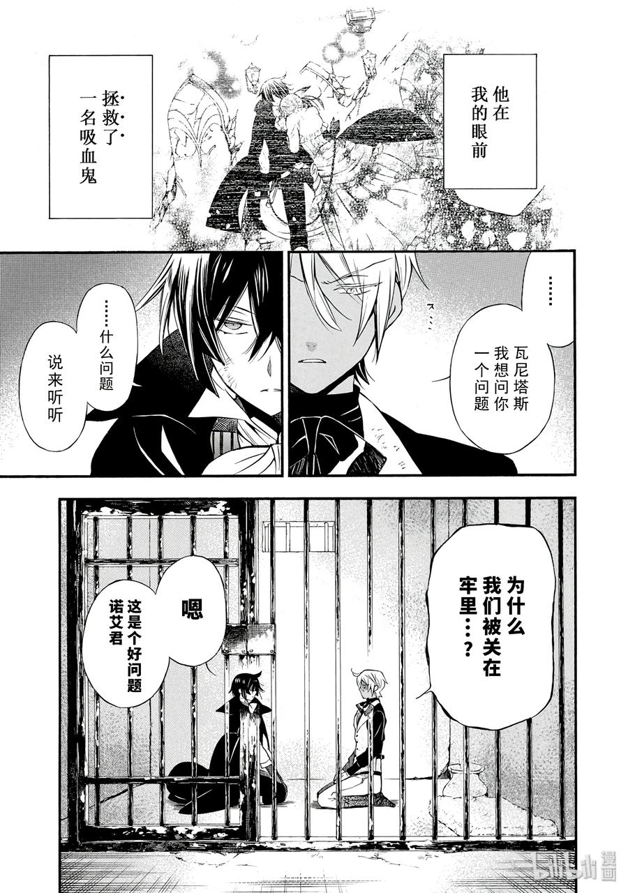 瓦尼塔斯的手记免费漫画,25图