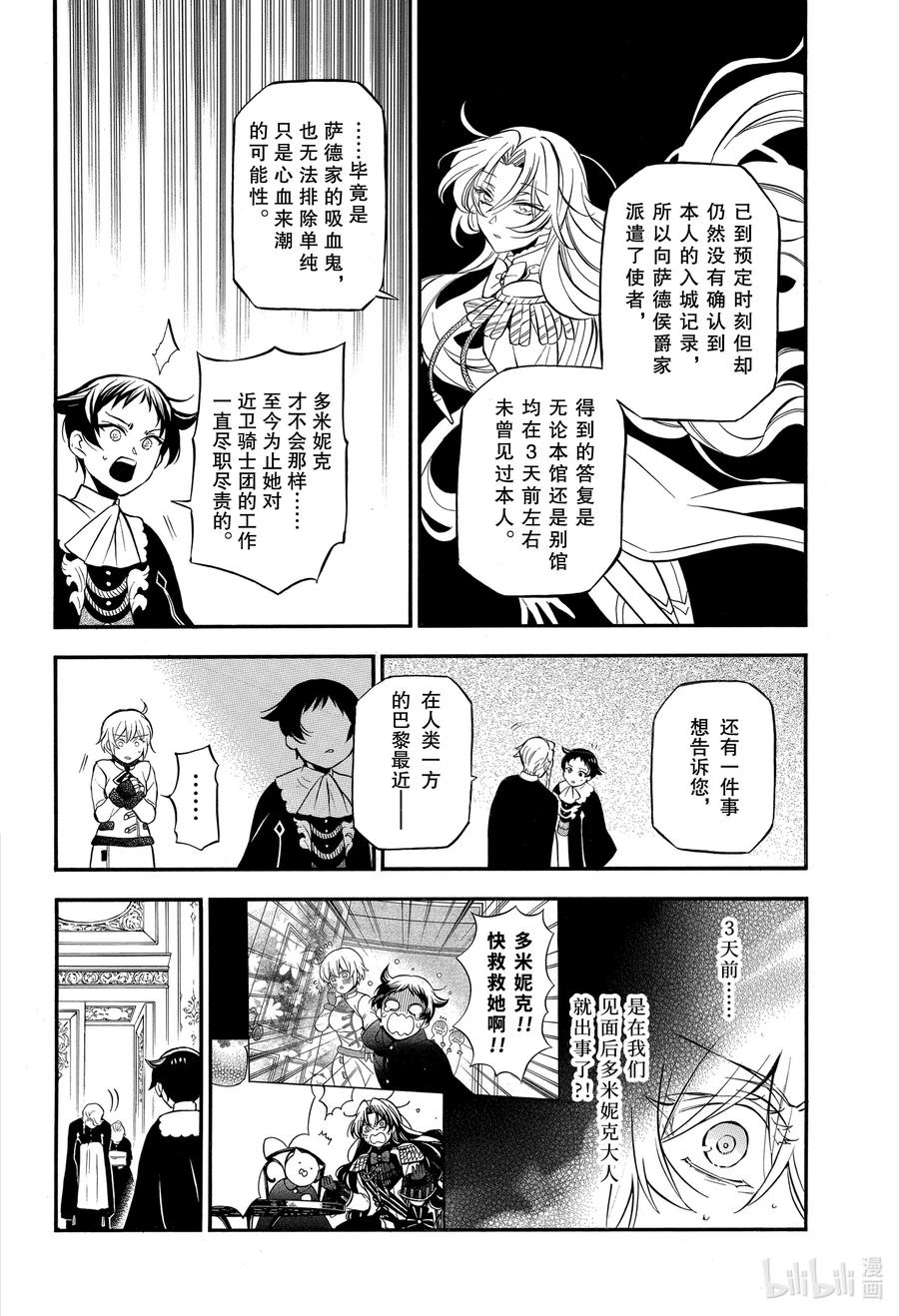 瓦尼塔斯的手记第二季在线观看樱花动漫漫画,47 嘲笑之声4图