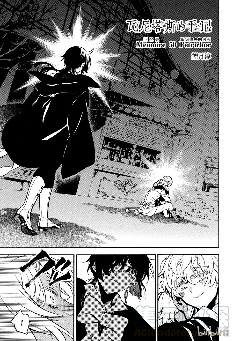 瓦尼塔斯的手记免费观看动漫星辰漫画,50 追忆过去的线索3图
