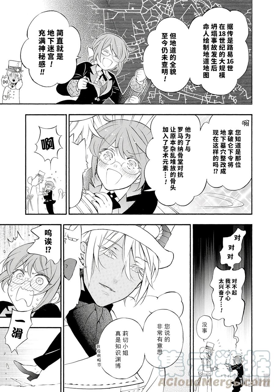 瓦尼塔斯的手记第一季漫画,145图